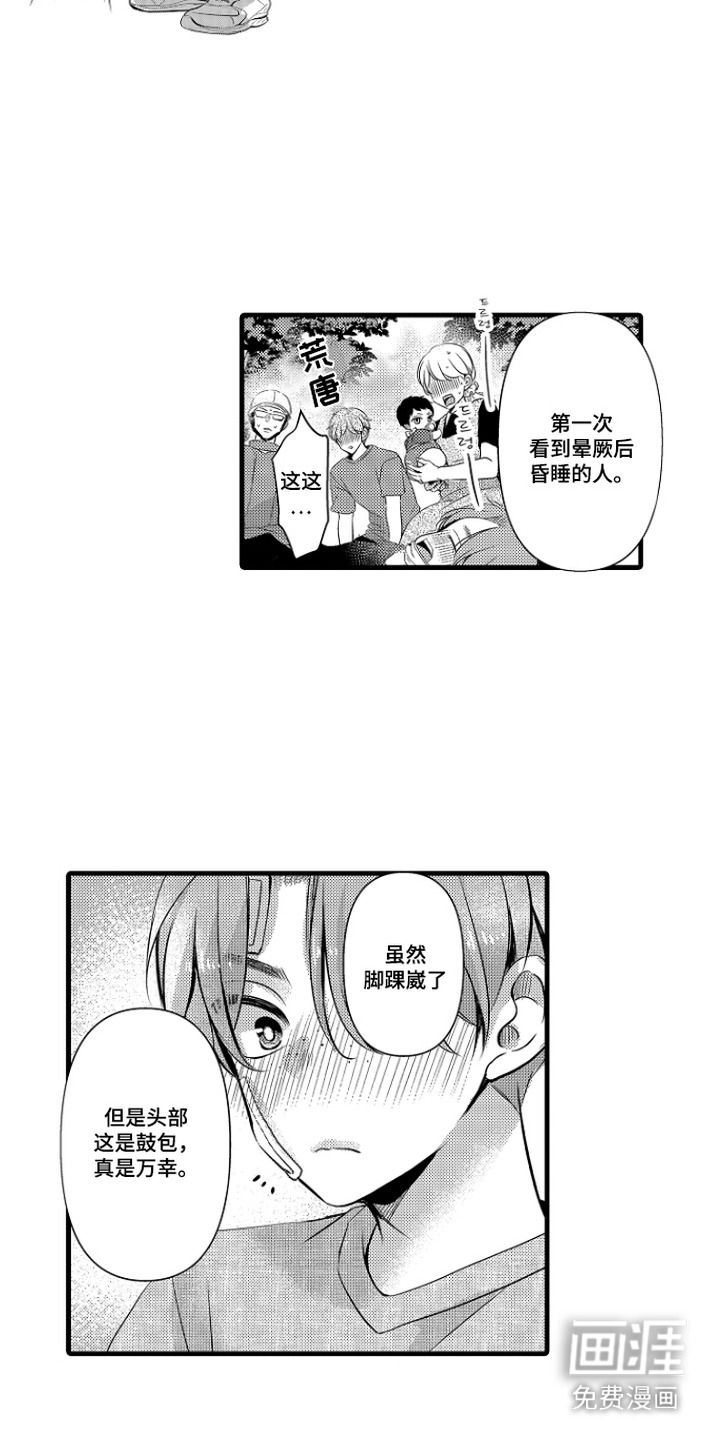 幼儿园魔王漫画-图13