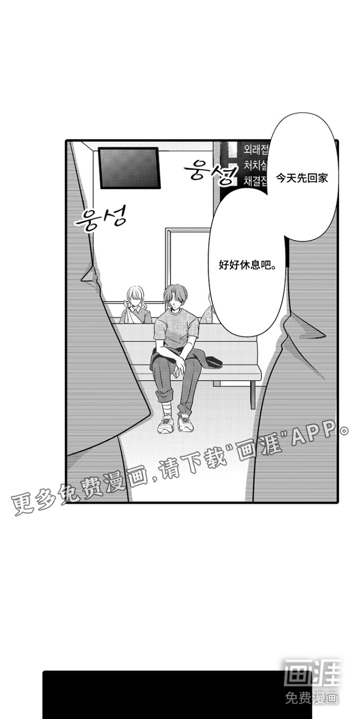 幼儿园魔王漫画-图14