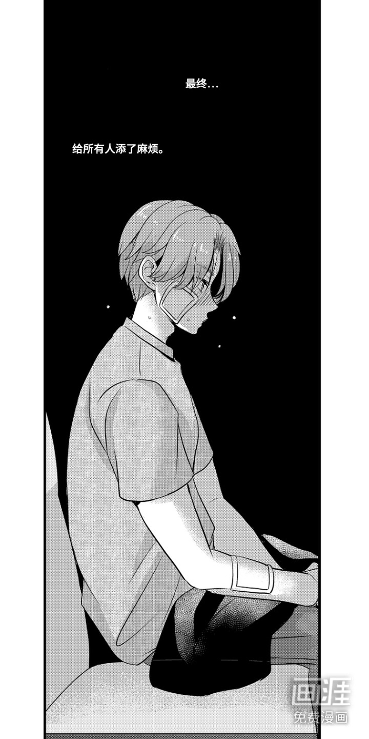 幼儿园魔王漫画-图15