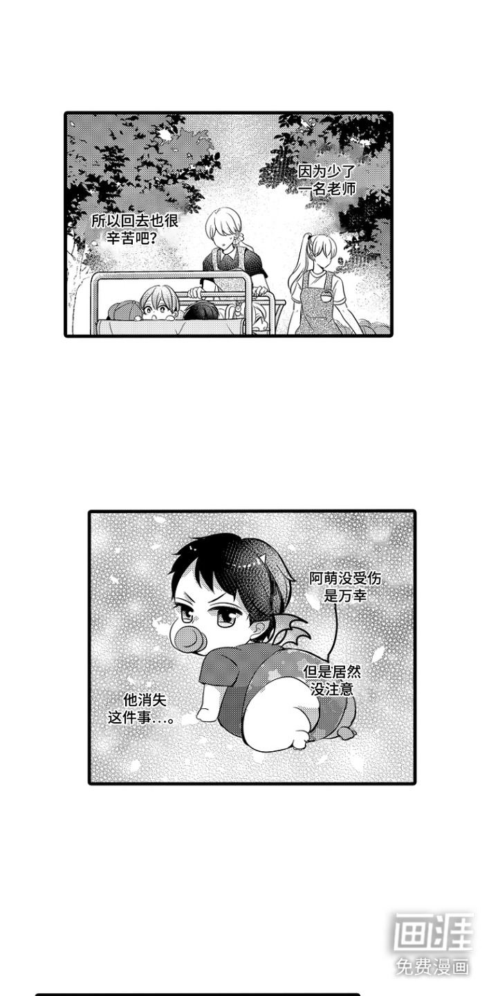 幼儿园魔王漫画-图0
