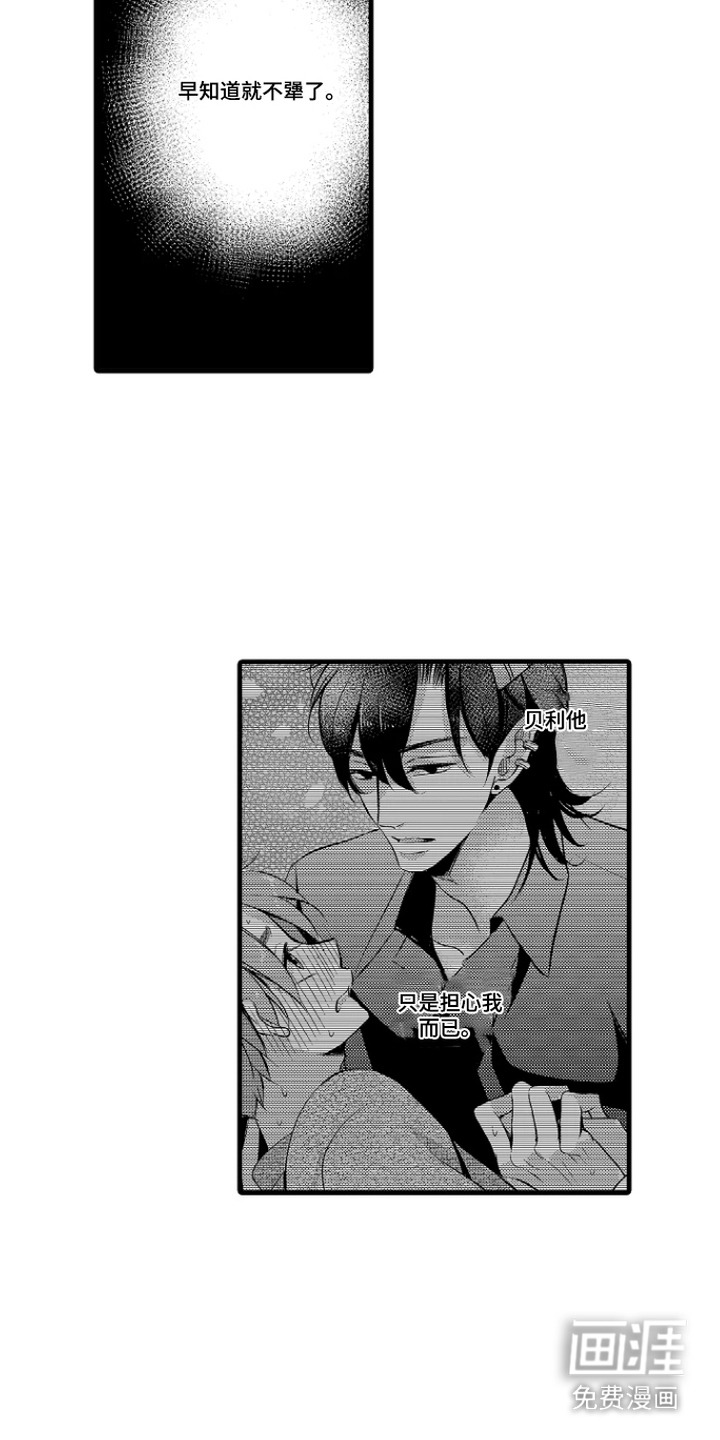 幼儿园魔王漫画-图2