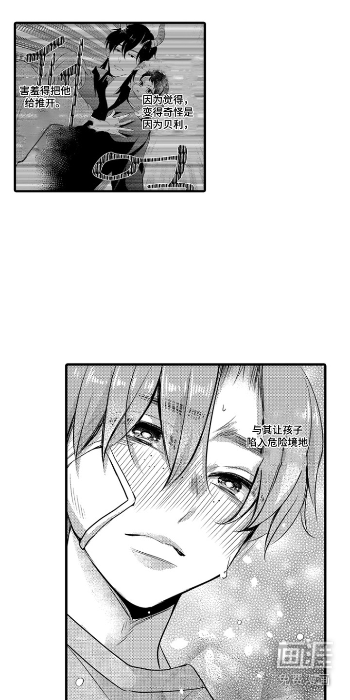 幼儿园魔王漫画-图3