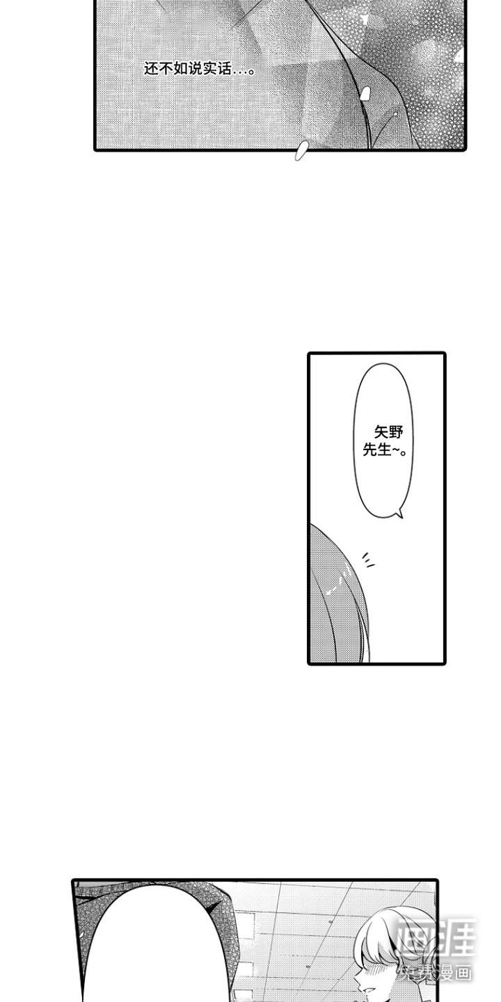 幼儿园魔王漫画-图4