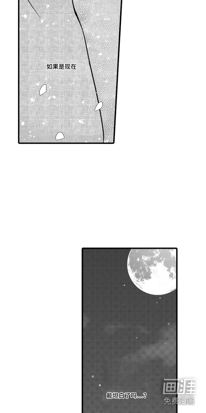 幼儿园魔王漫画-图8