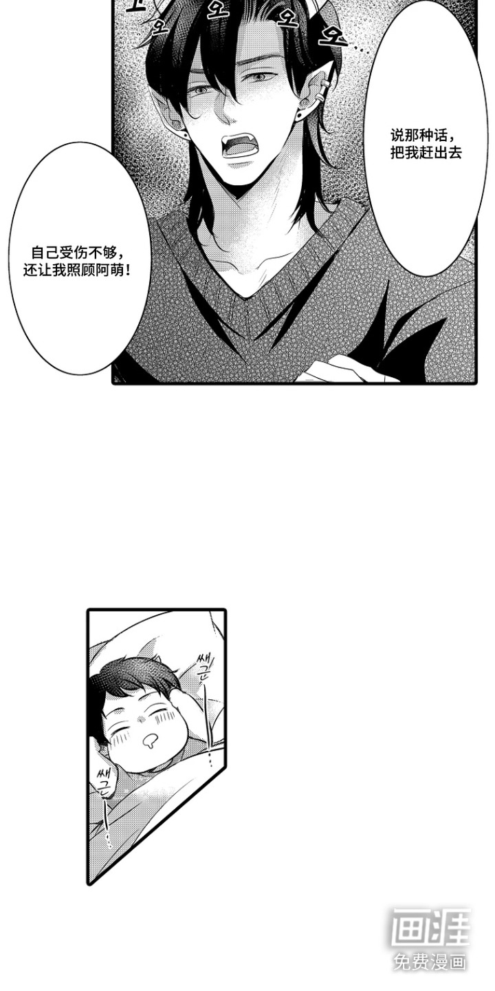 幼儿园魔王漫画-图10