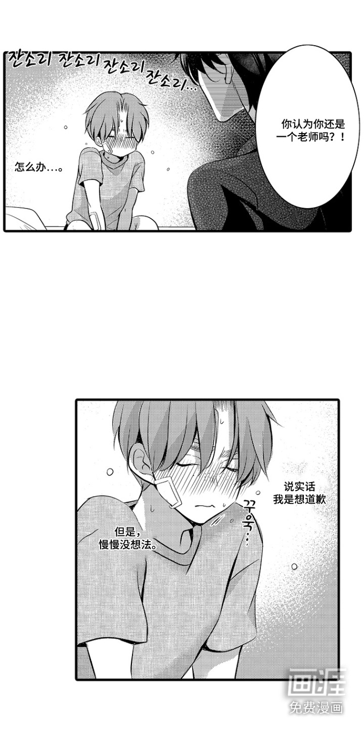 幼儿园魔王漫画-图11