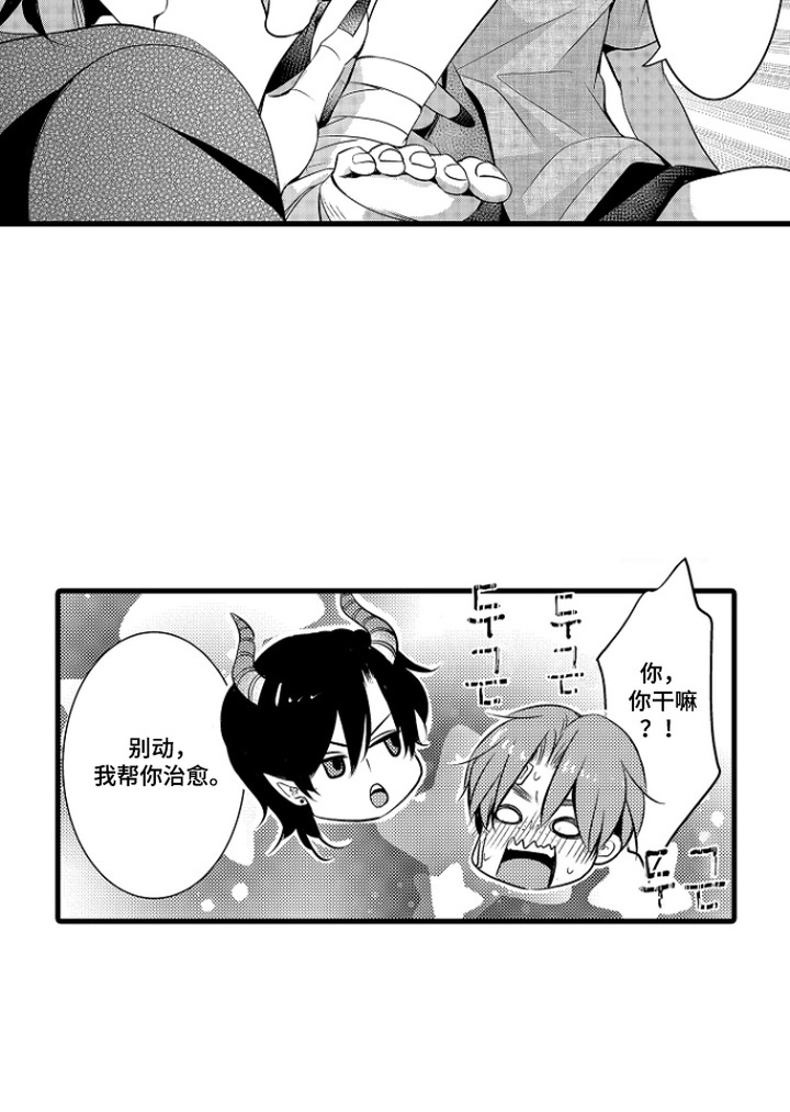 幼儿园魔王漫画-图13