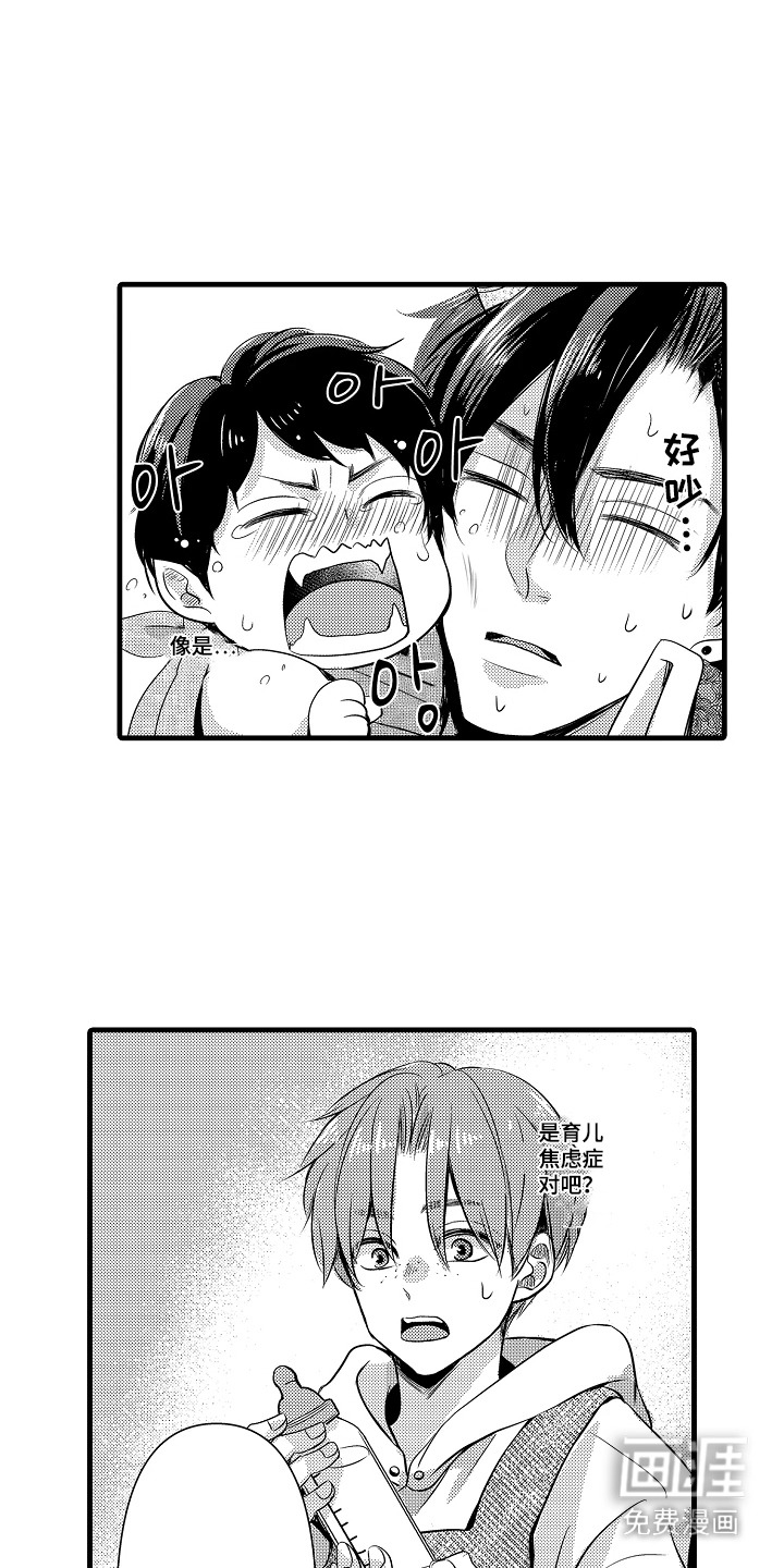 幼儿园魔王漫画-图0
