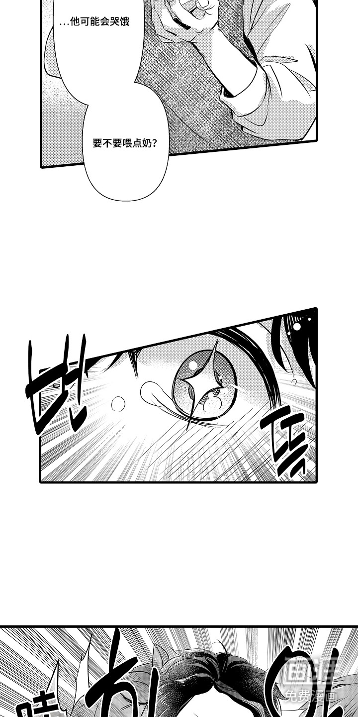 幼儿园魔王漫画-图1