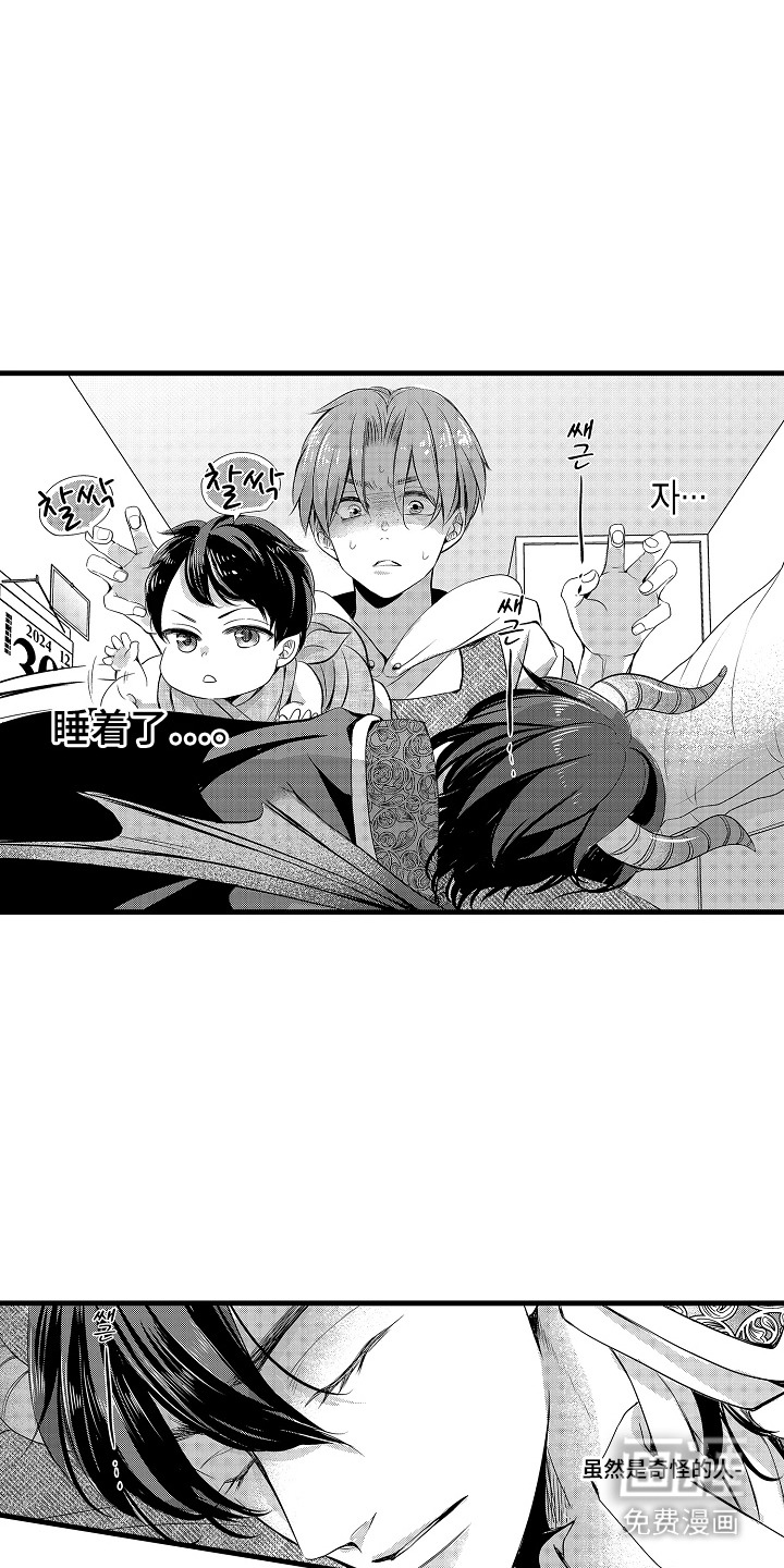 幼儿园魔王漫画-图9