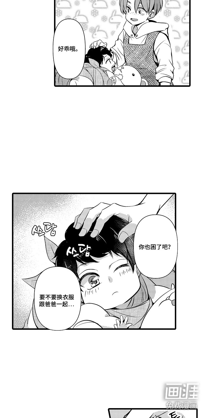 幼儿园魔王漫画-图11