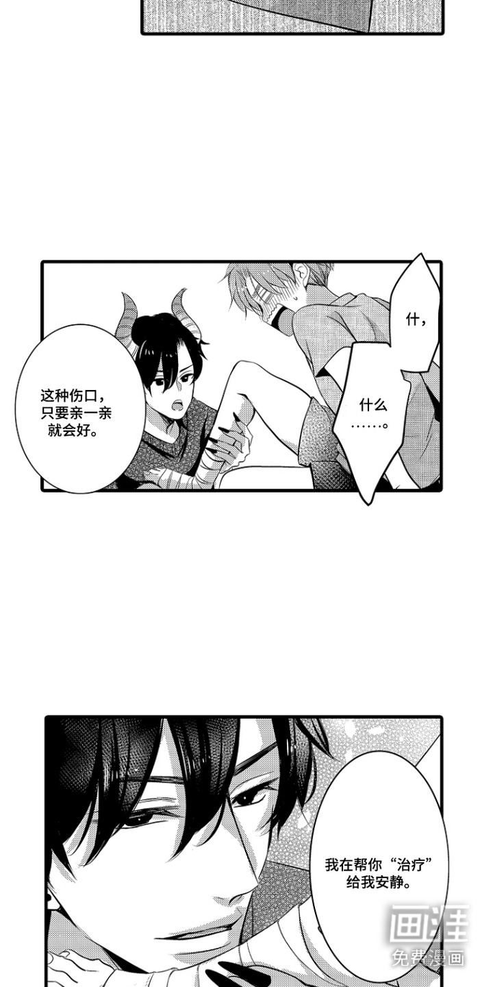 幼儿园魔王漫画-图3