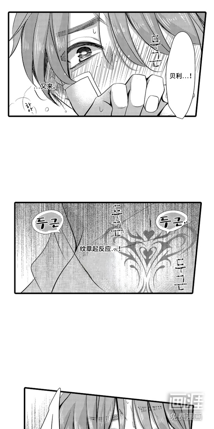 幼儿园魔王漫画-图6