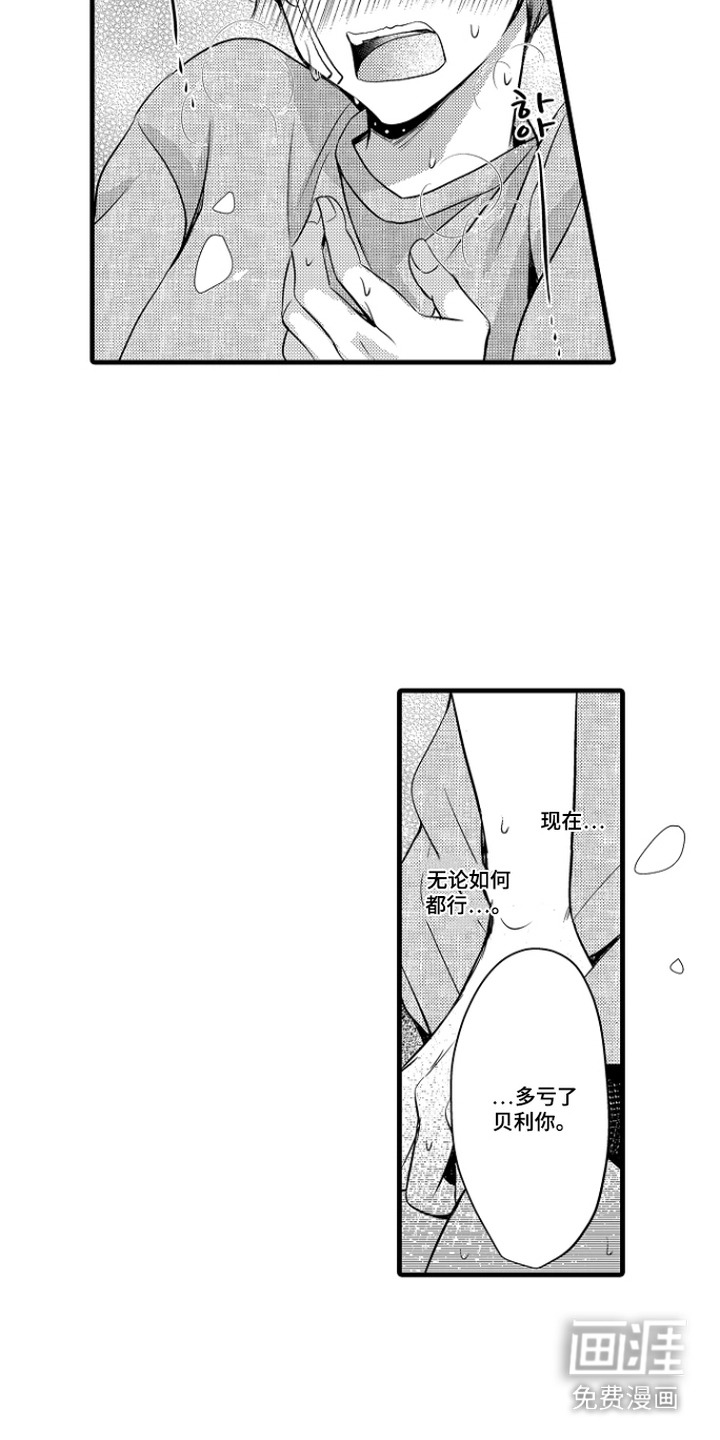 幼儿园魔王漫画-图9