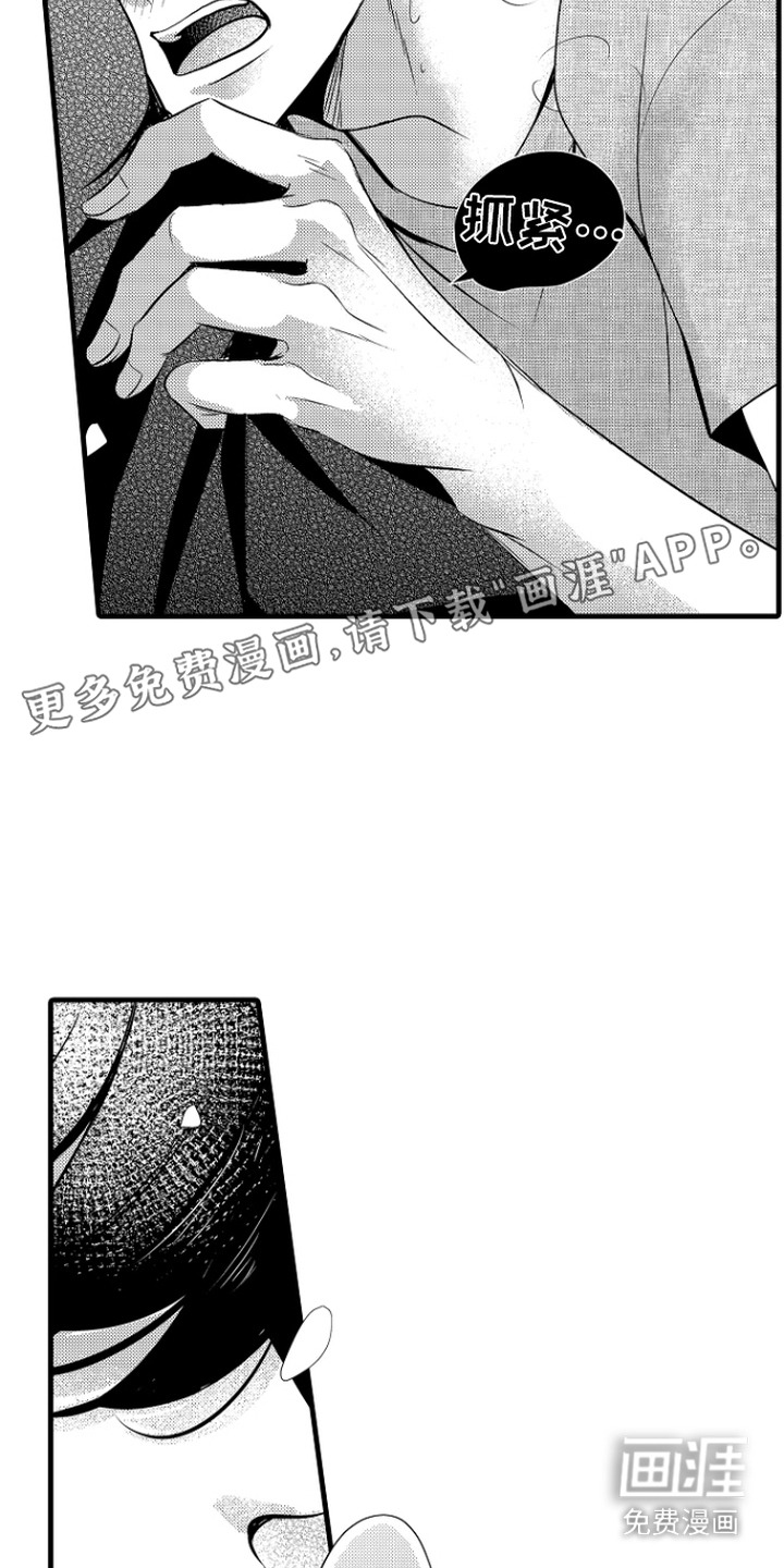 幼儿园魔王漫画-图11