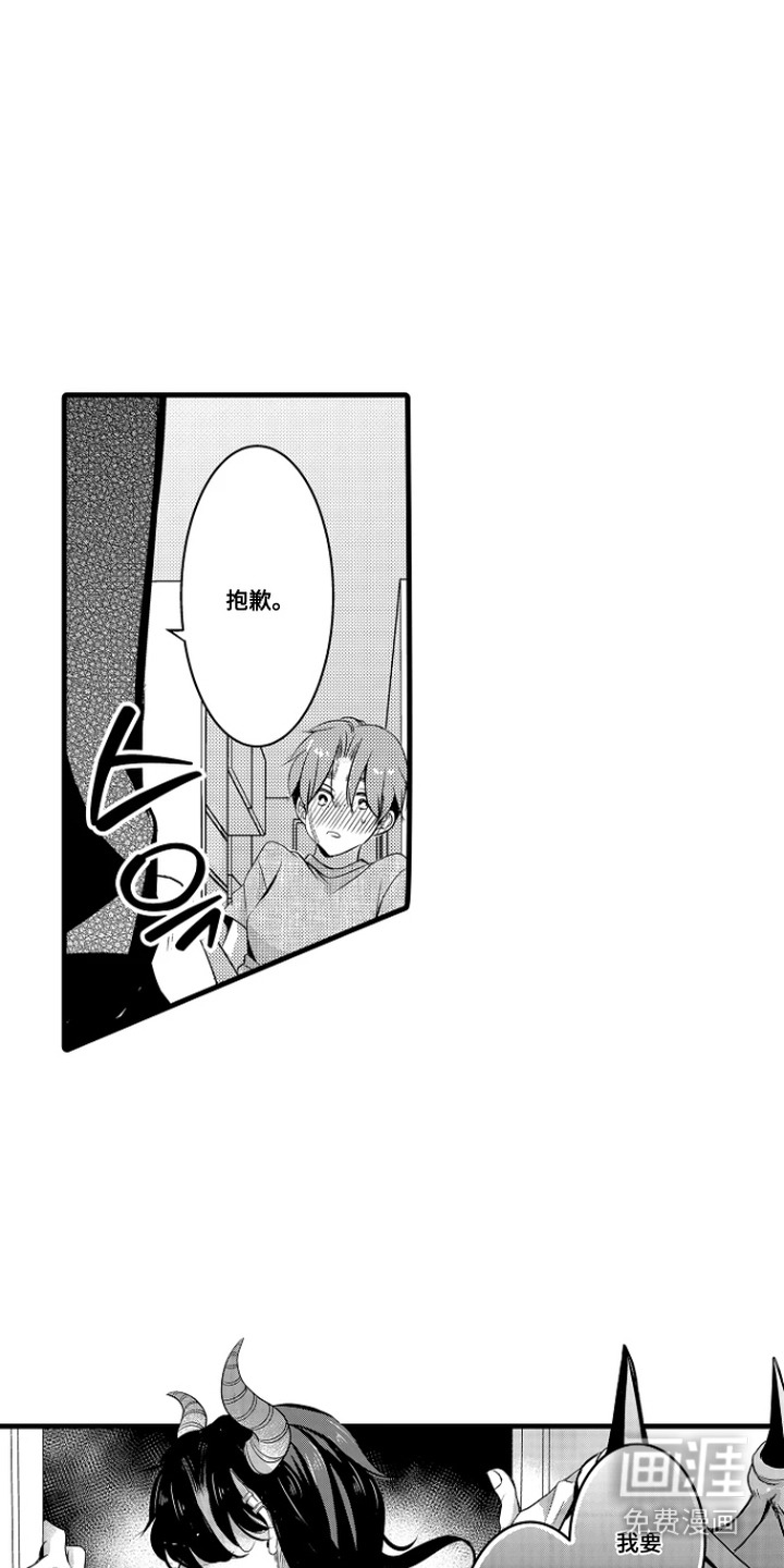 幼儿园魔王漫画-图13
