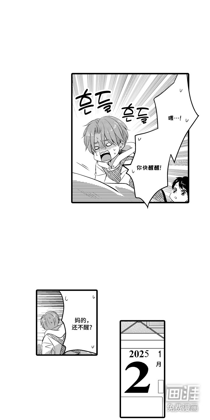 幼儿园魔王漫画-图0