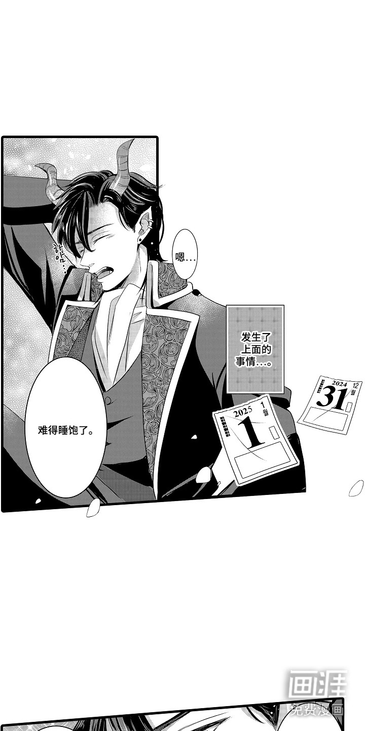 幼儿园魔王漫画-图1