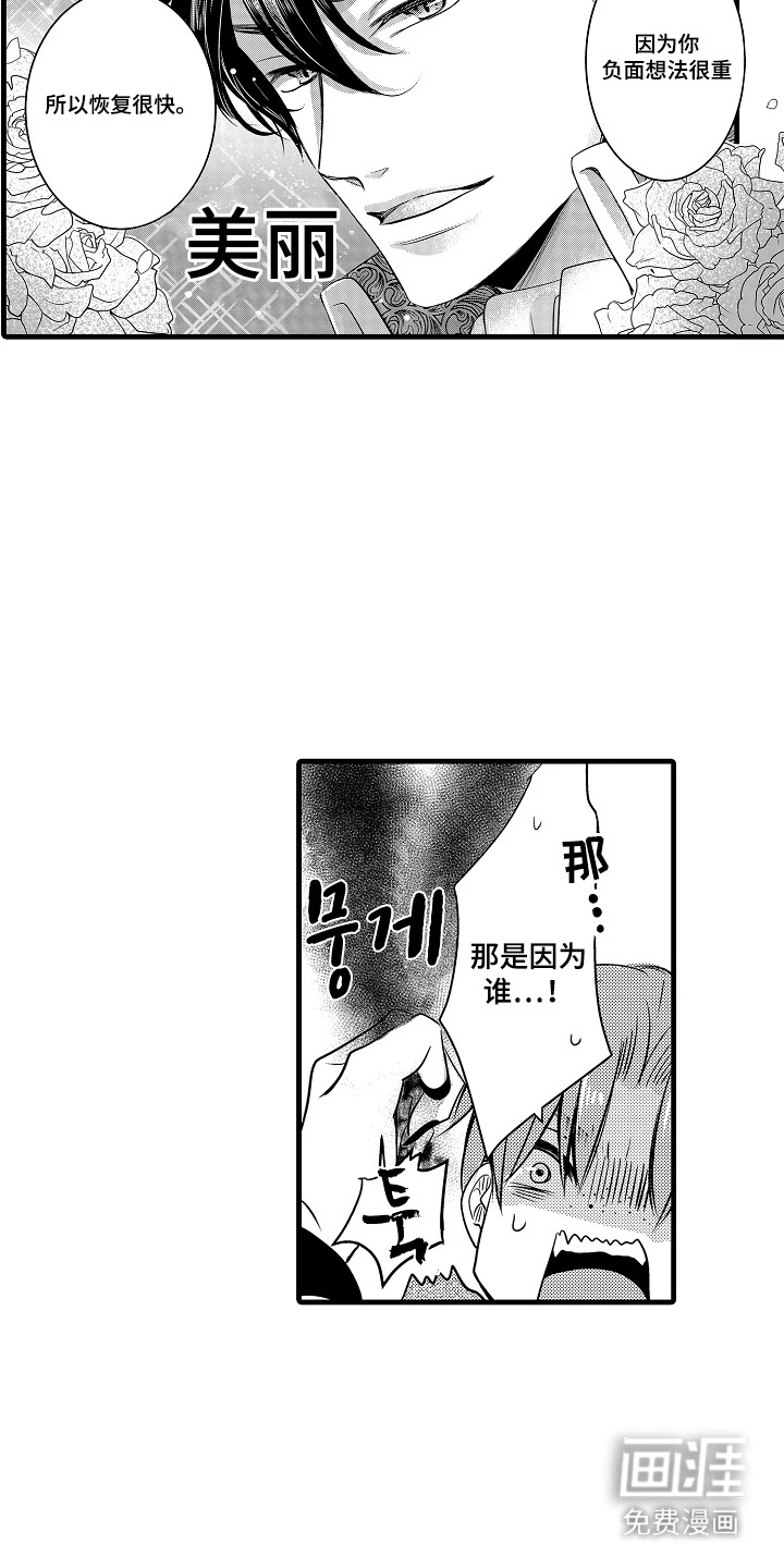 幼儿园魔王漫画-图2