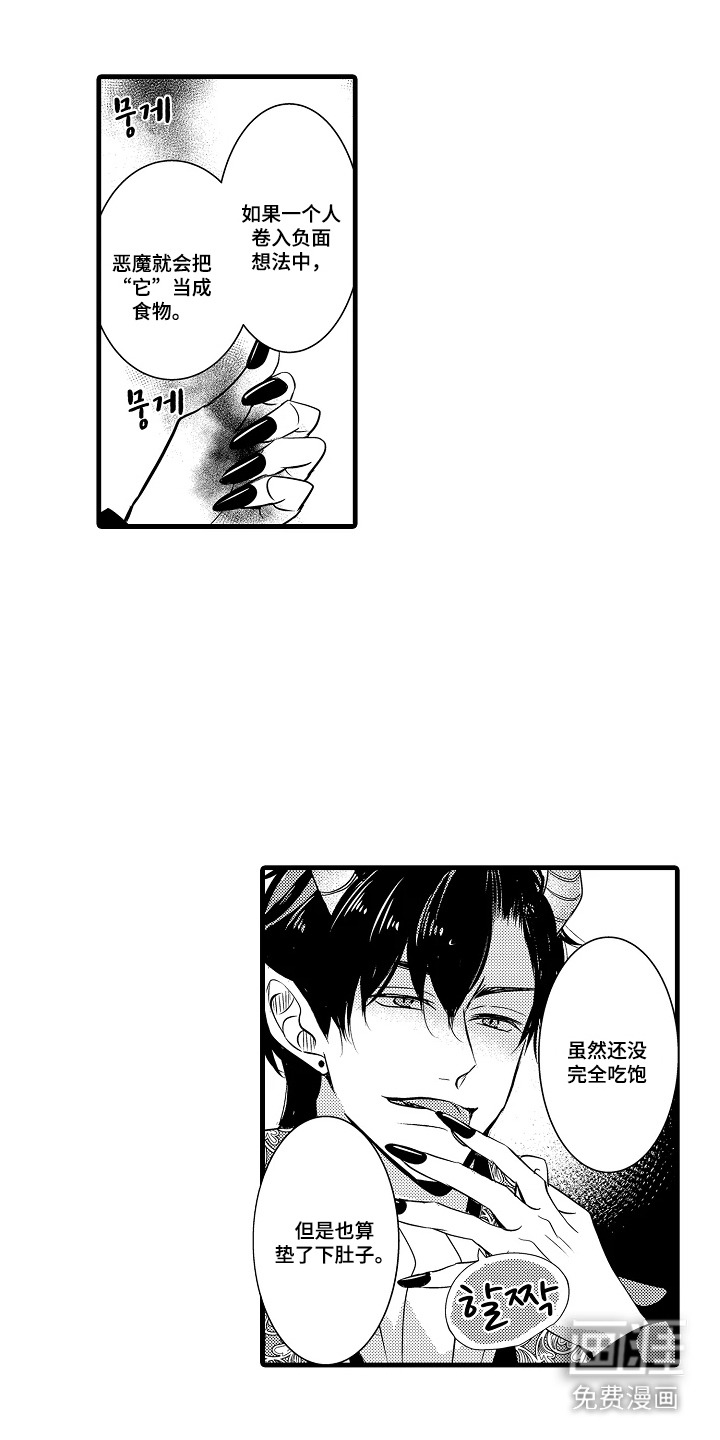 幼儿园魔王漫画-图3
