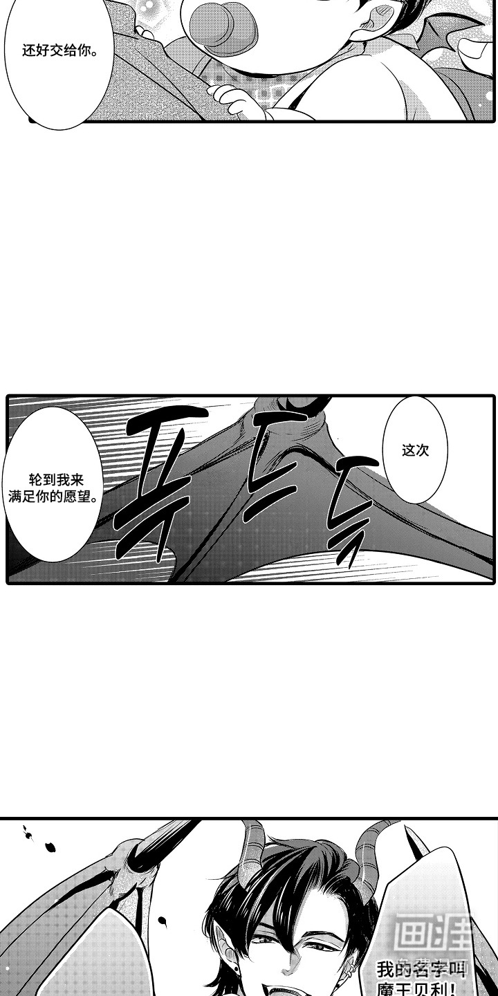 幼儿园魔王漫画-图5