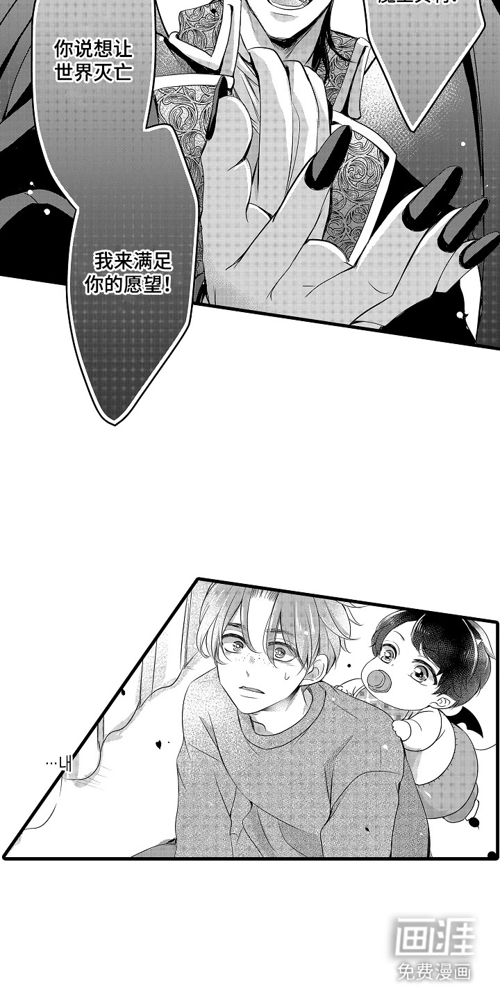 幼儿园魔王漫画-图6