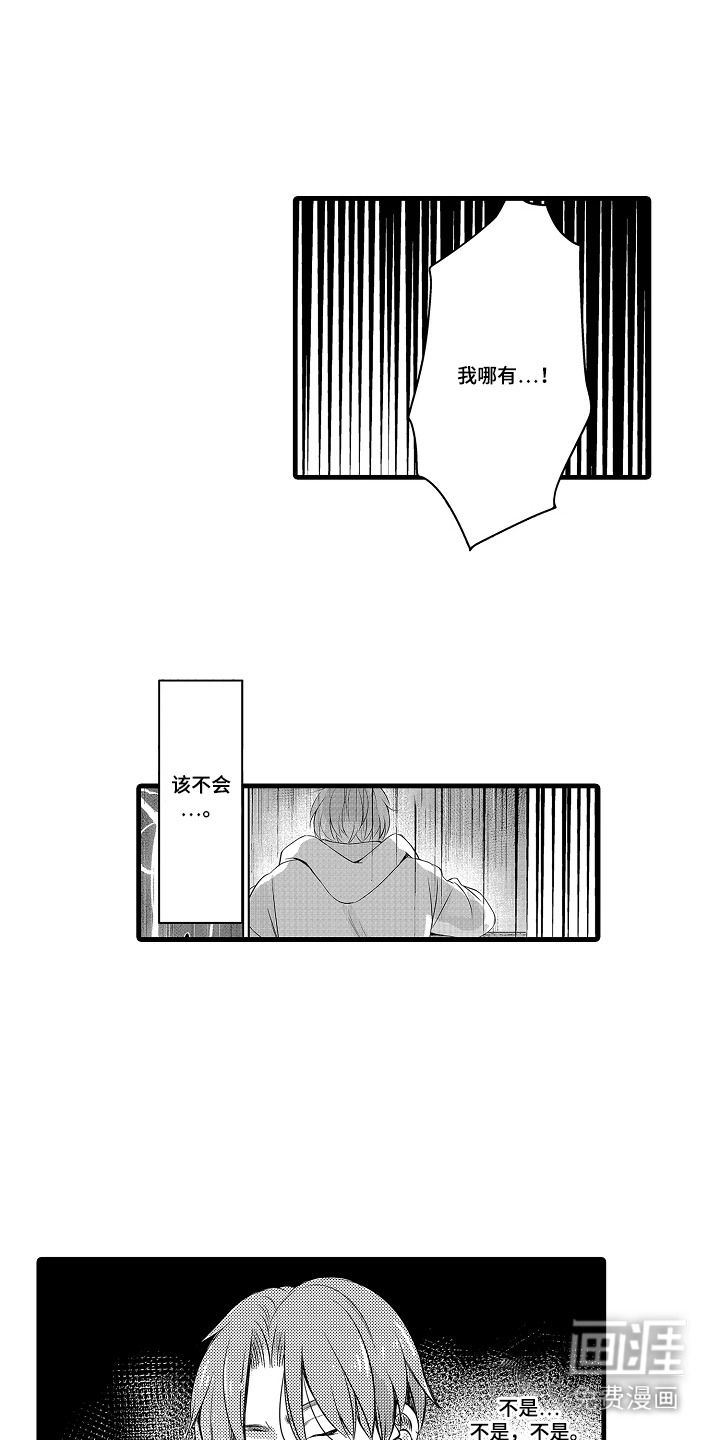幼儿园魔王漫画-图7