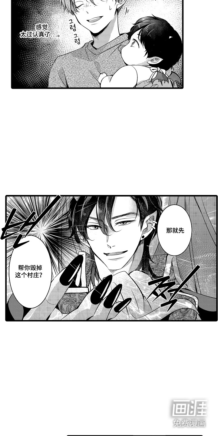幼儿园魔王漫画-图8