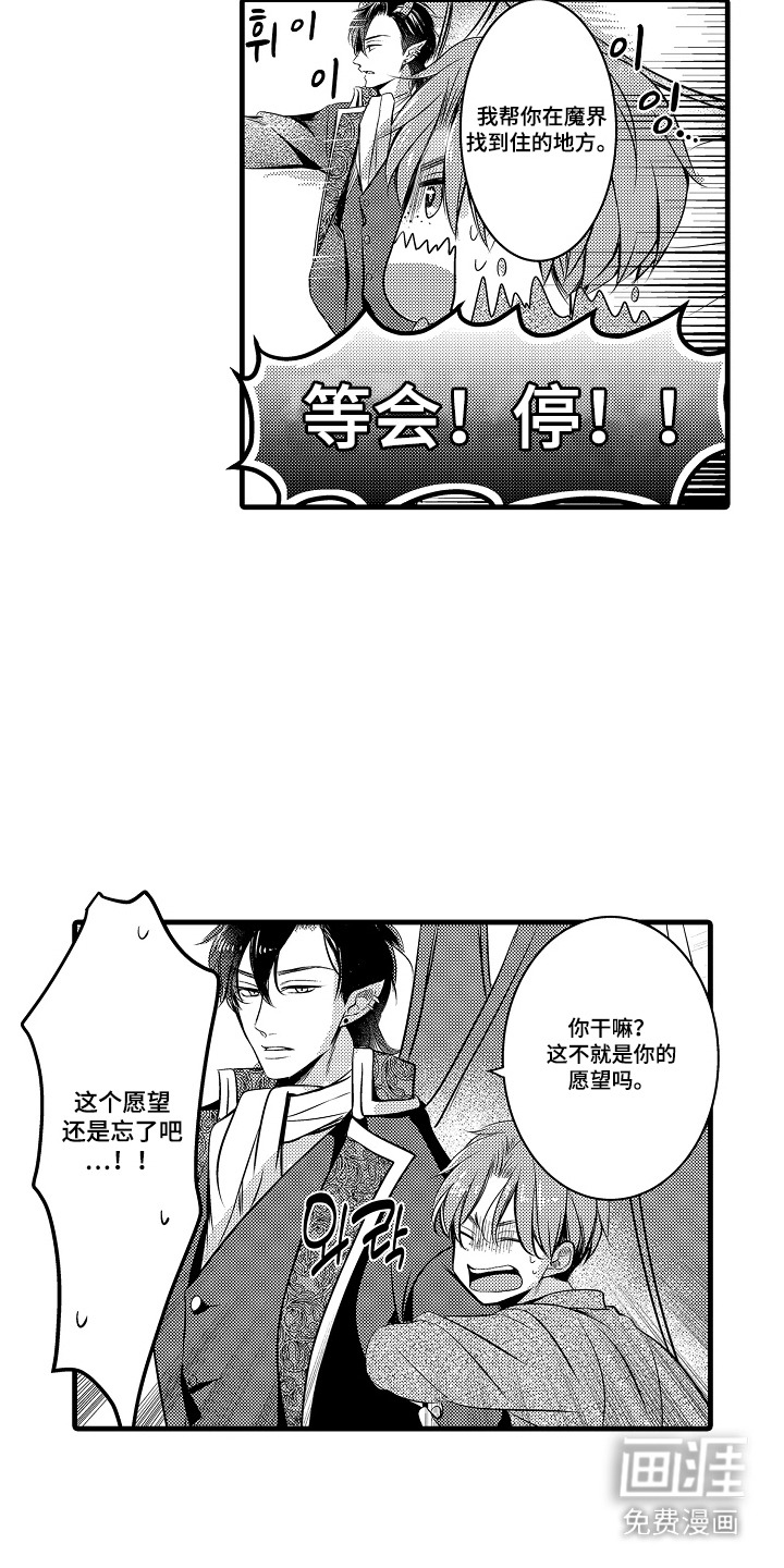 幼儿园魔王漫画-图9