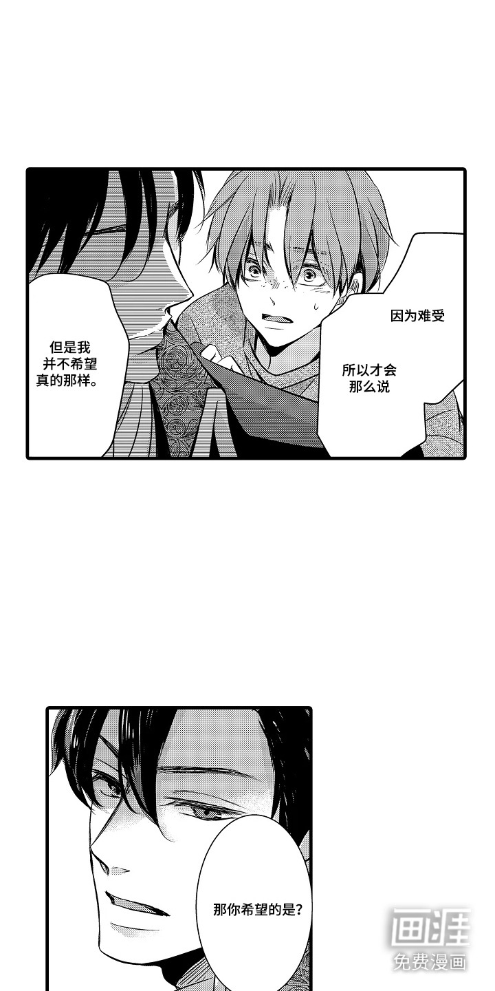 幼儿园魔王漫画-图10