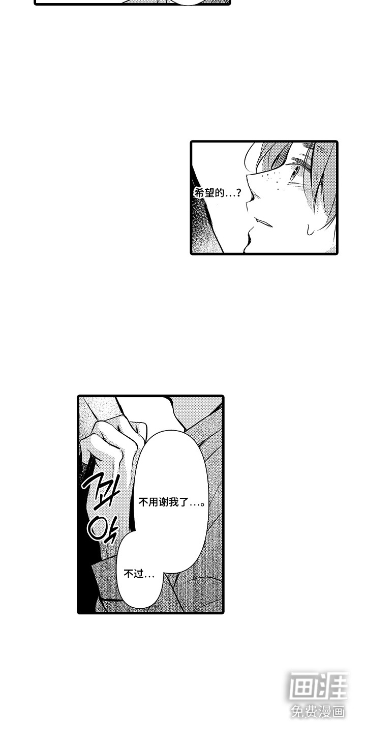 幼儿园魔王漫画-图11