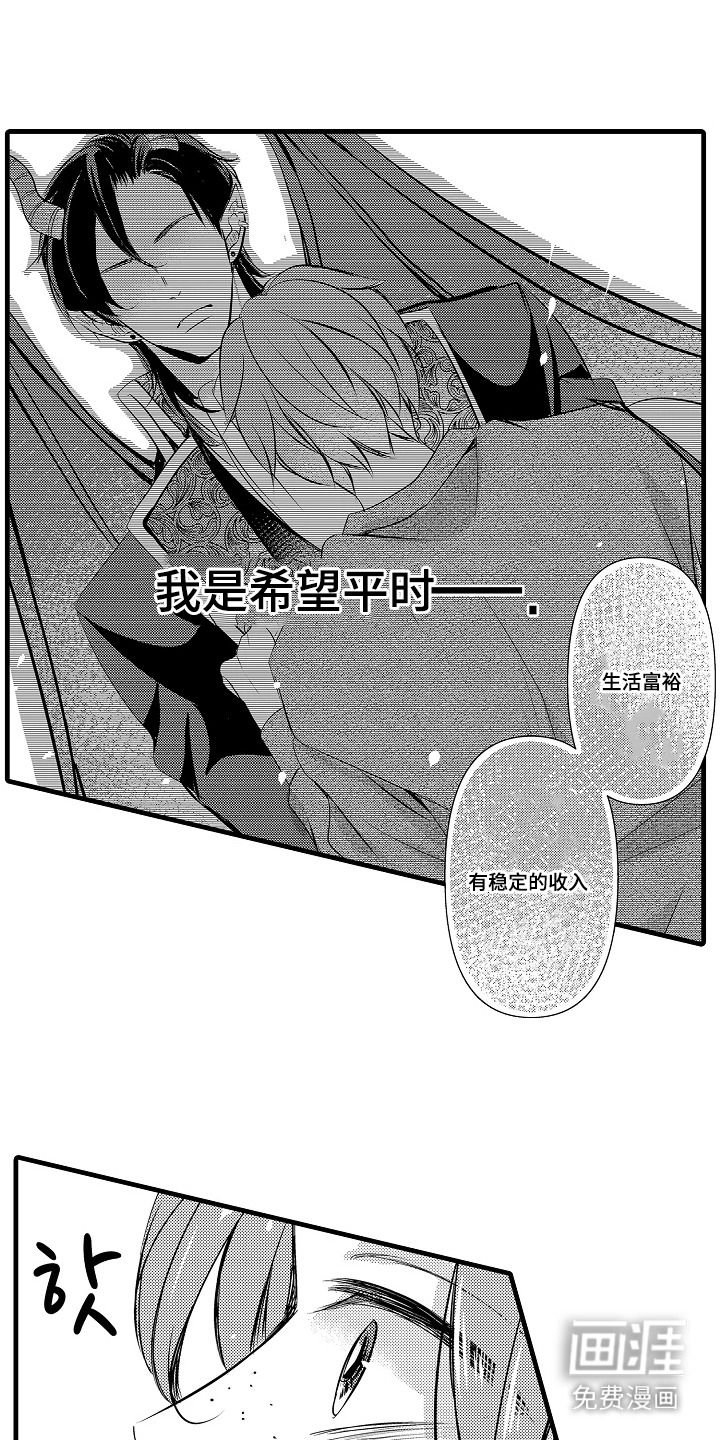 幼儿园魔王漫画-图12