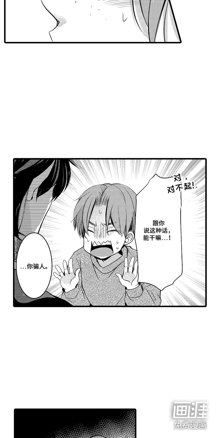 幼儿园魔王漫画-图13
