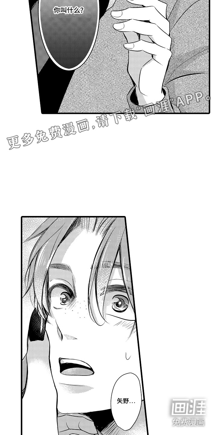 幼儿园魔王漫画-图15