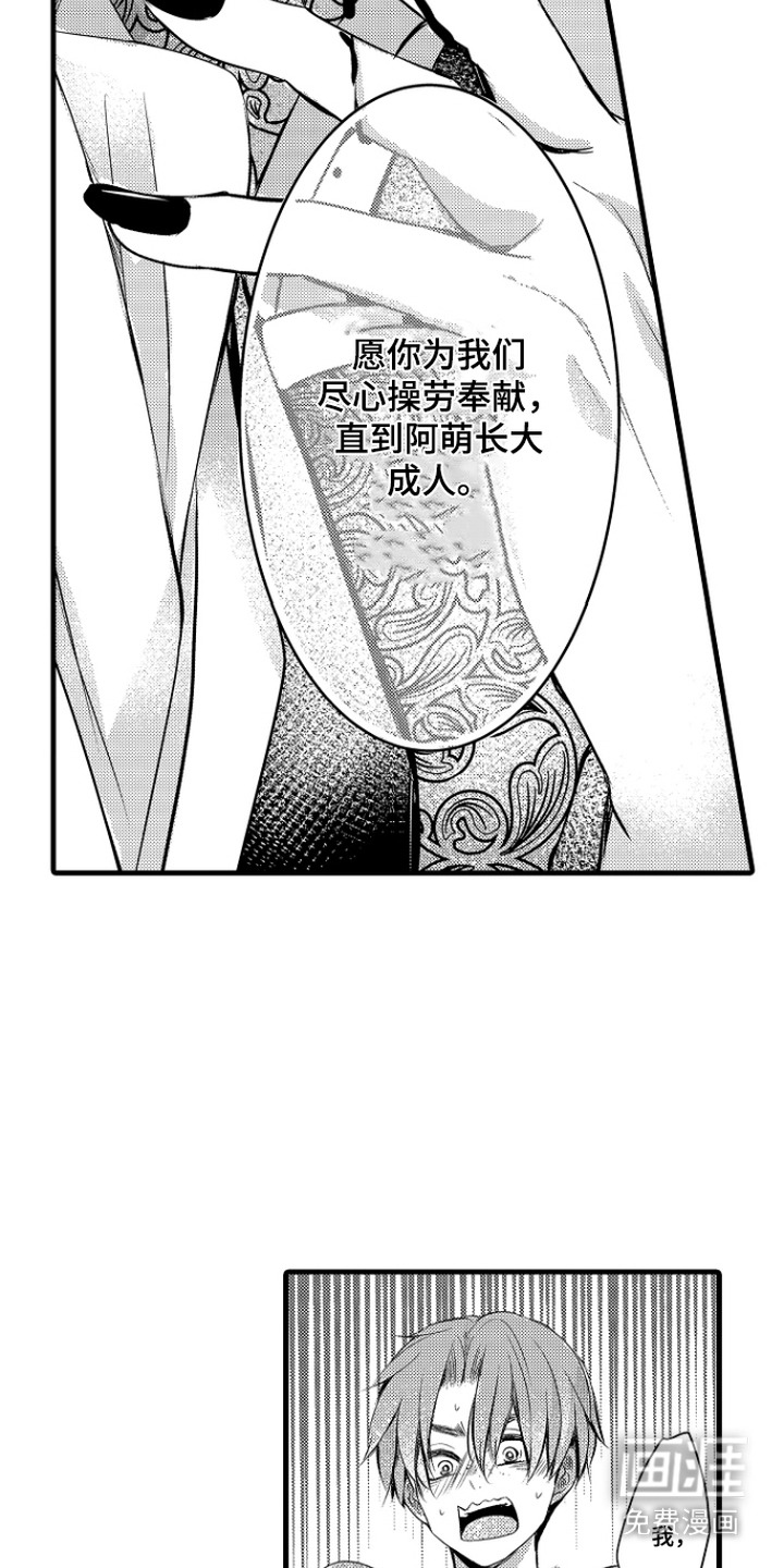 幼儿园魔王漫画-图4