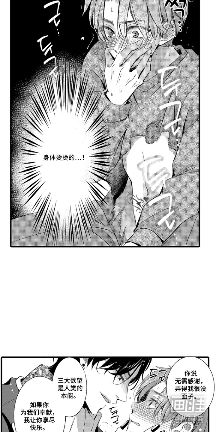 幼儿园魔王漫画-图6