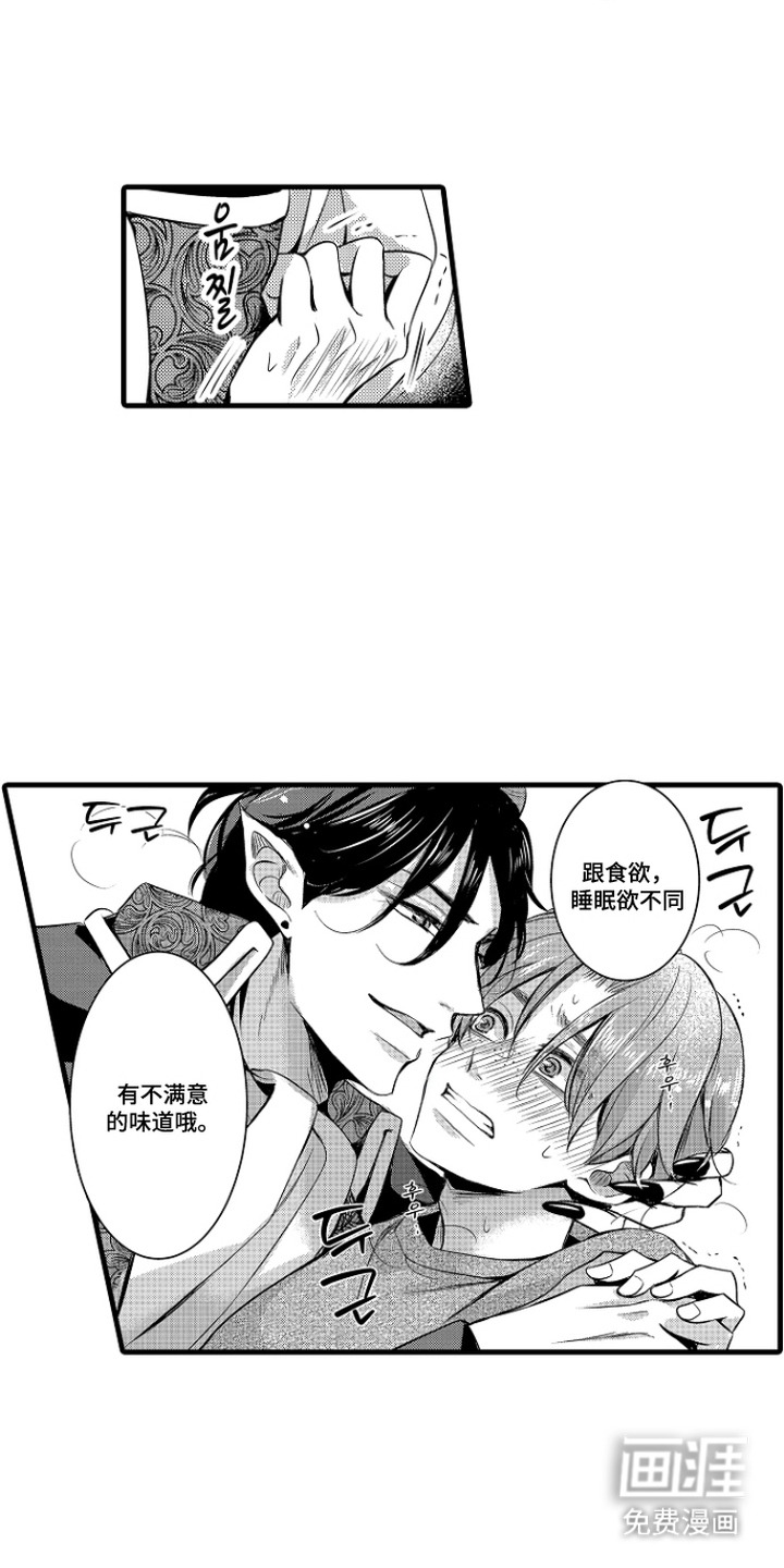 幼儿园魔王漫画-图8