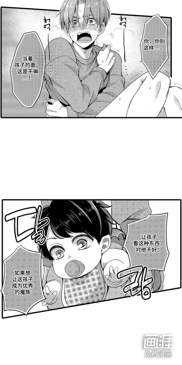 幼儿园魔王漫画-图14