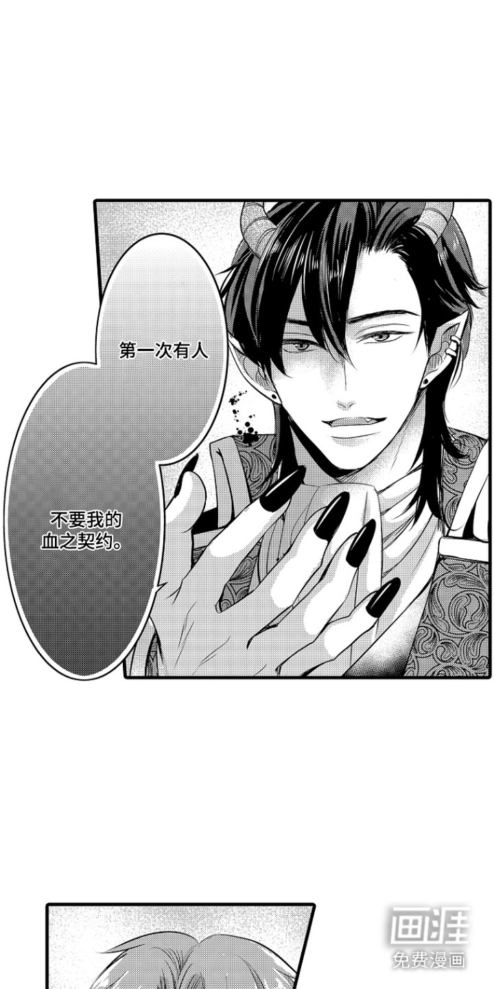 幼儿园魔王漫画-图1