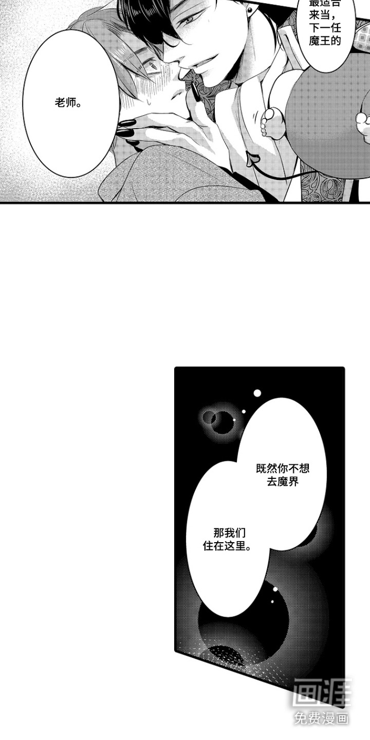 幼儿园魔王漫画-图3