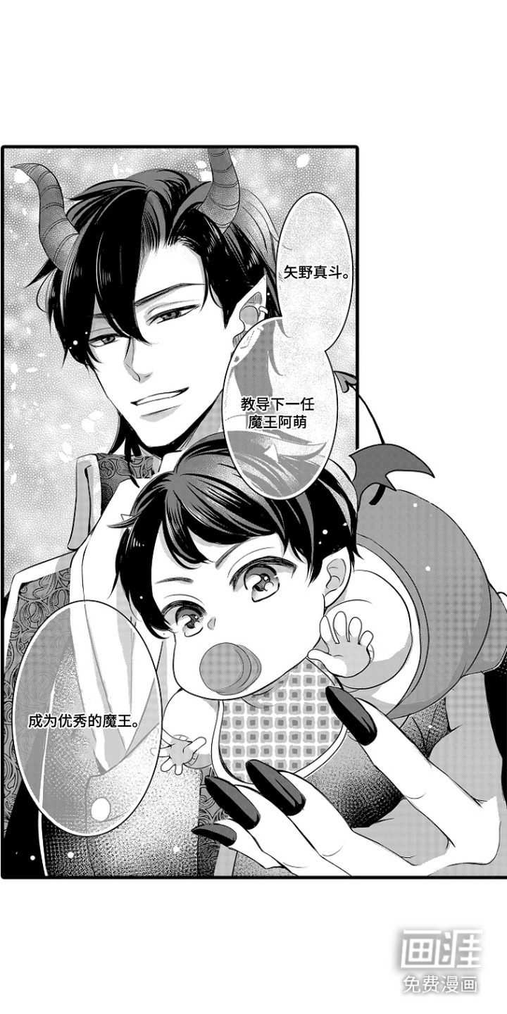 幼儿园魔王漫画-图4