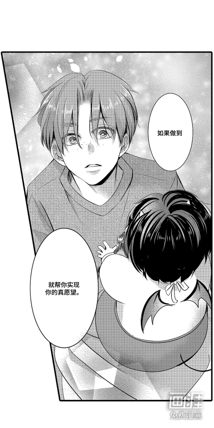 幼儿园魔王漫画-图5