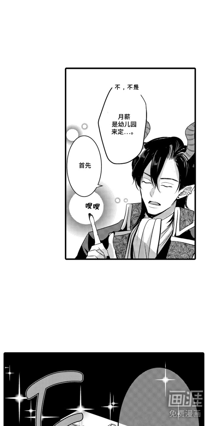 幼儿园魔王漫画-图7