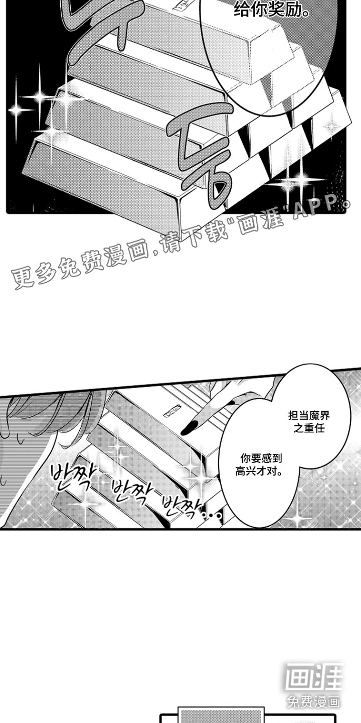 幼儿园魔王漫画-图8