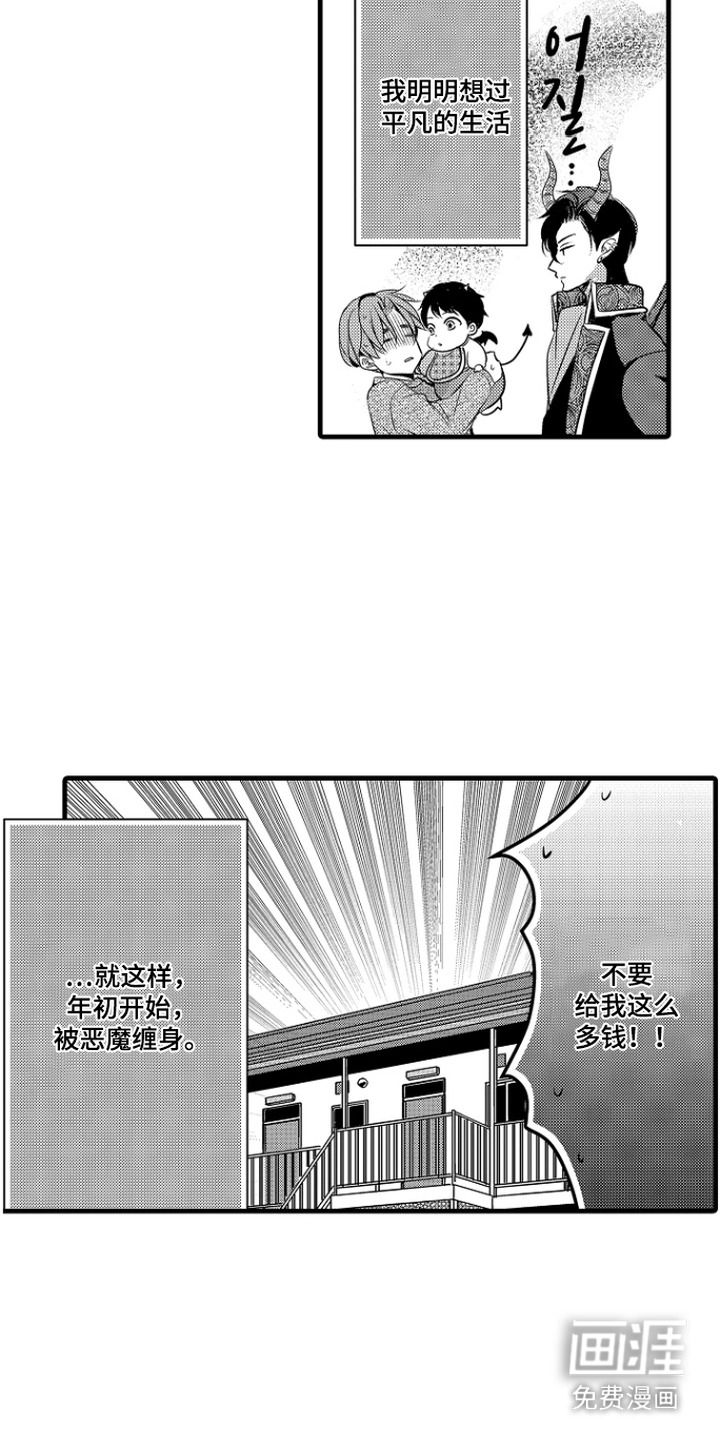 幼儿园魔王漫画-图9