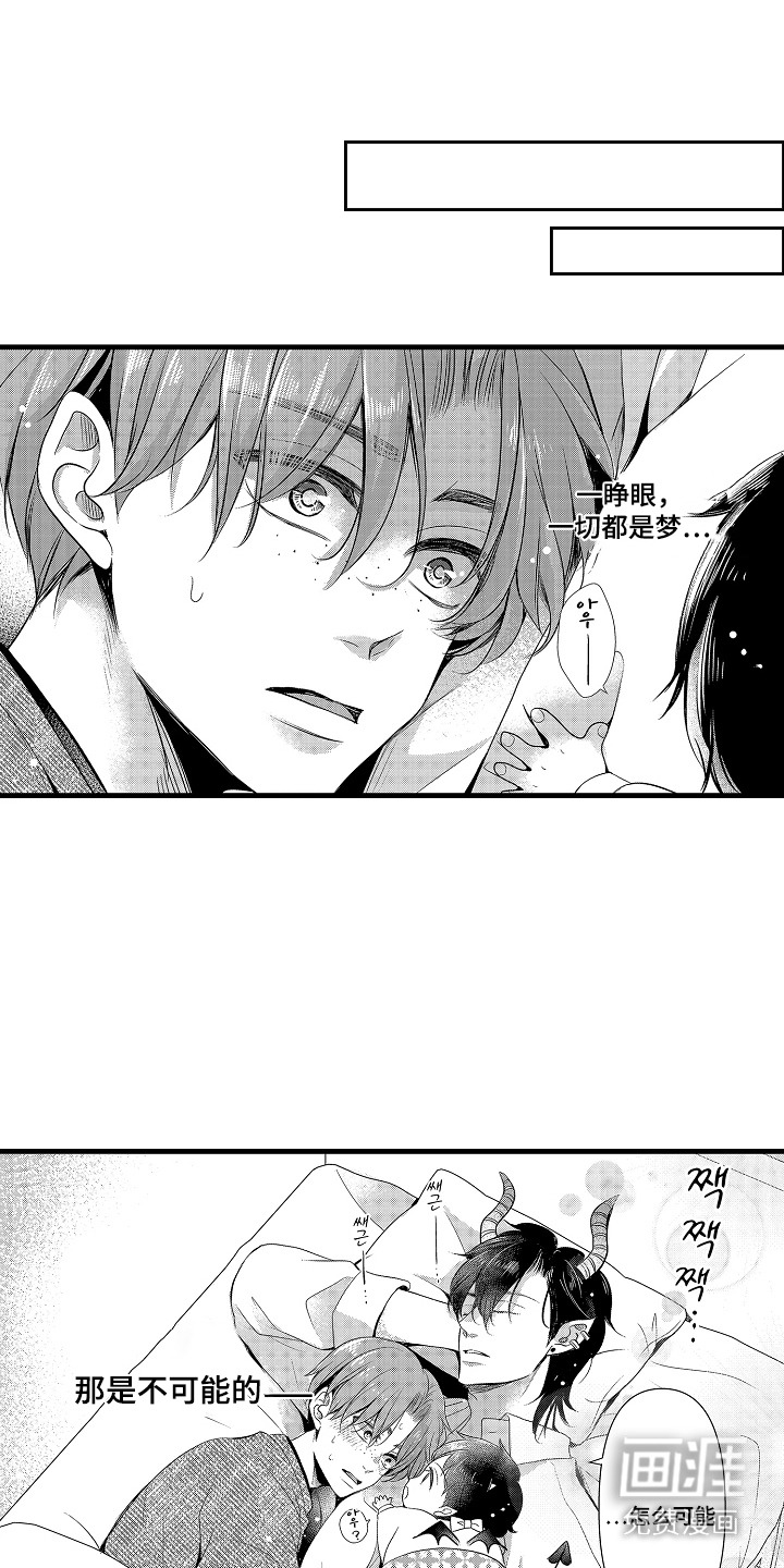 幼儿园魔王漫画-图10