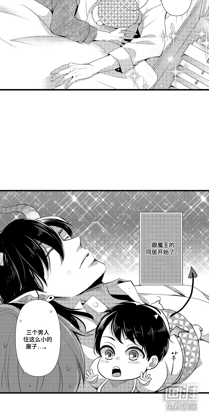 幼儿园魔王漫画-图11