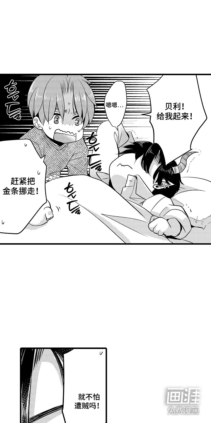 幼儿园魔王漫画-图12