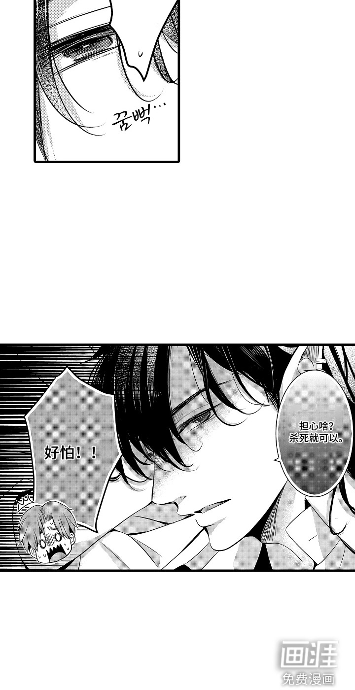 幼儿园魔王漫画-图13
