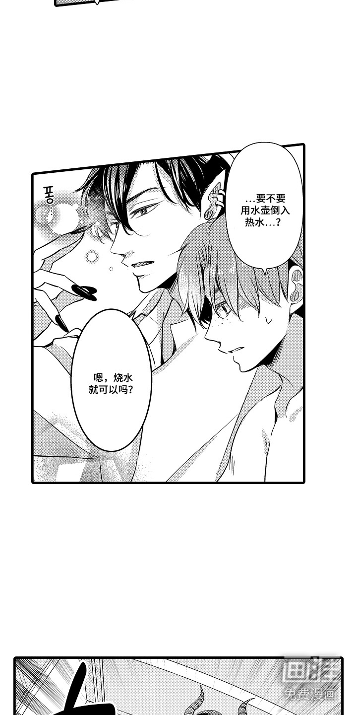 幼儿园魔王漫画-图4